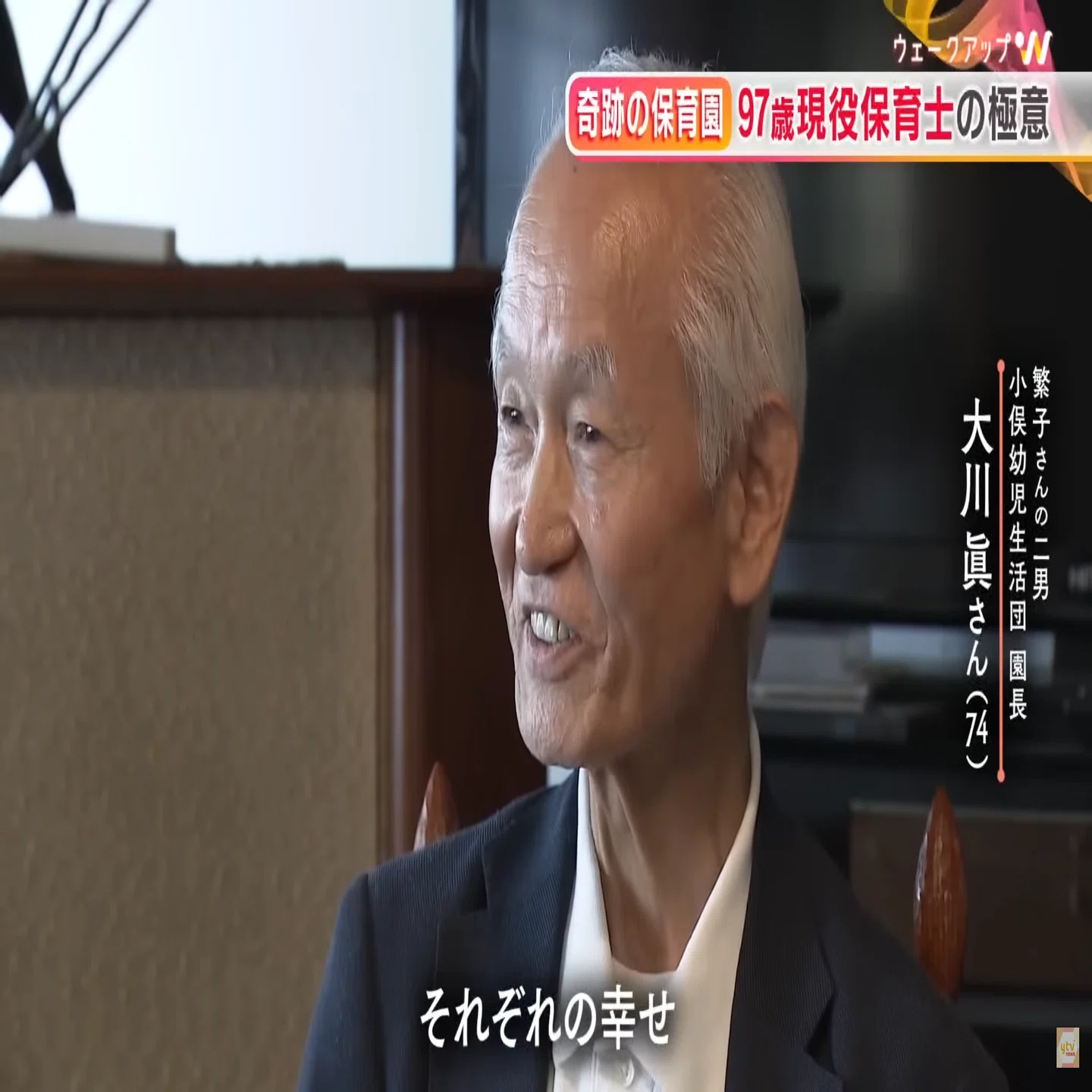 切り抜き＞97歳の現役保育士が伝える極意…全国から子どもが集まる“奇跡