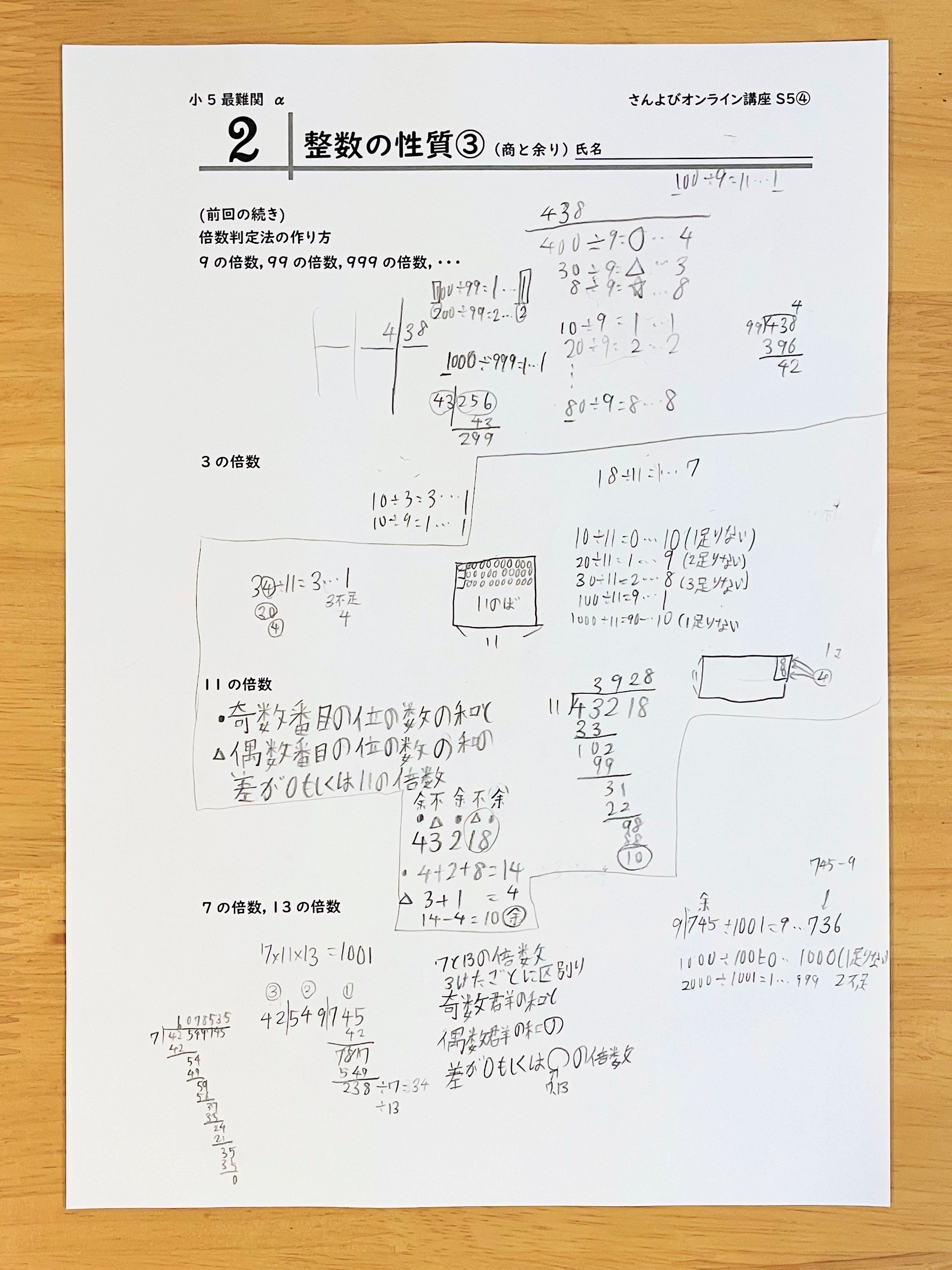 中学受験】さんよび先生小5最難関オンラインレッスン第4回〈整数の性質