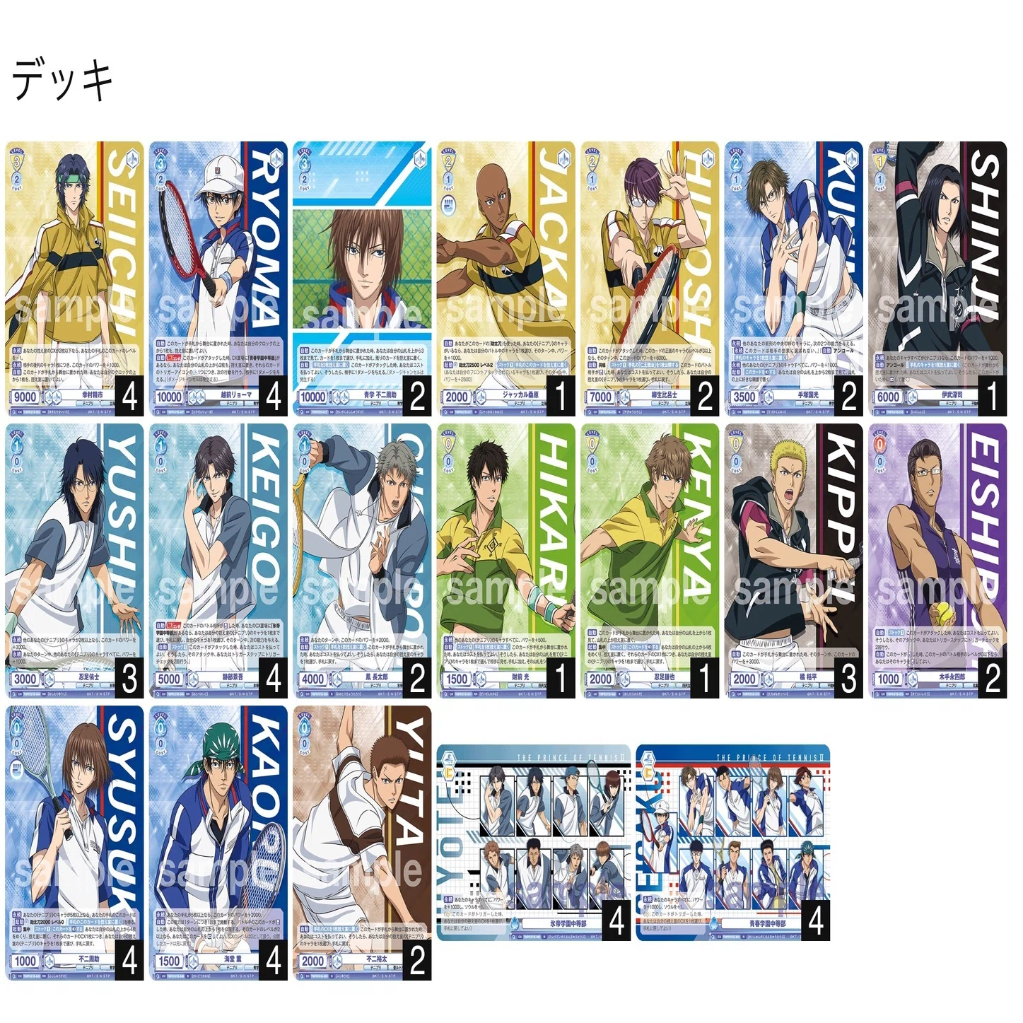 新テニスの王子様備忘録｜おまんじゅう