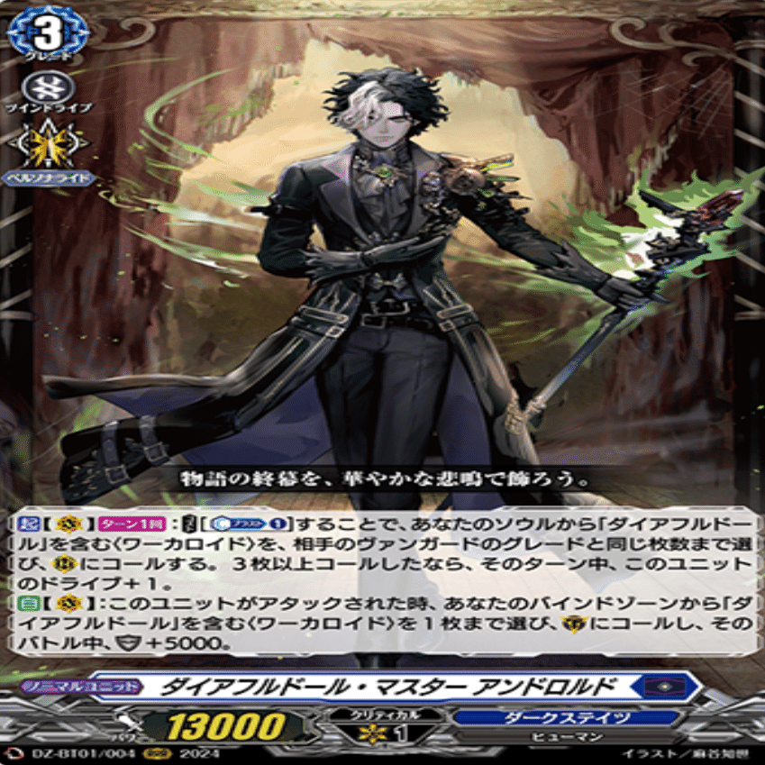 VGDD2】ゲキムズ？ダイアフルドールマスターアンドルド〜His ExcelLent