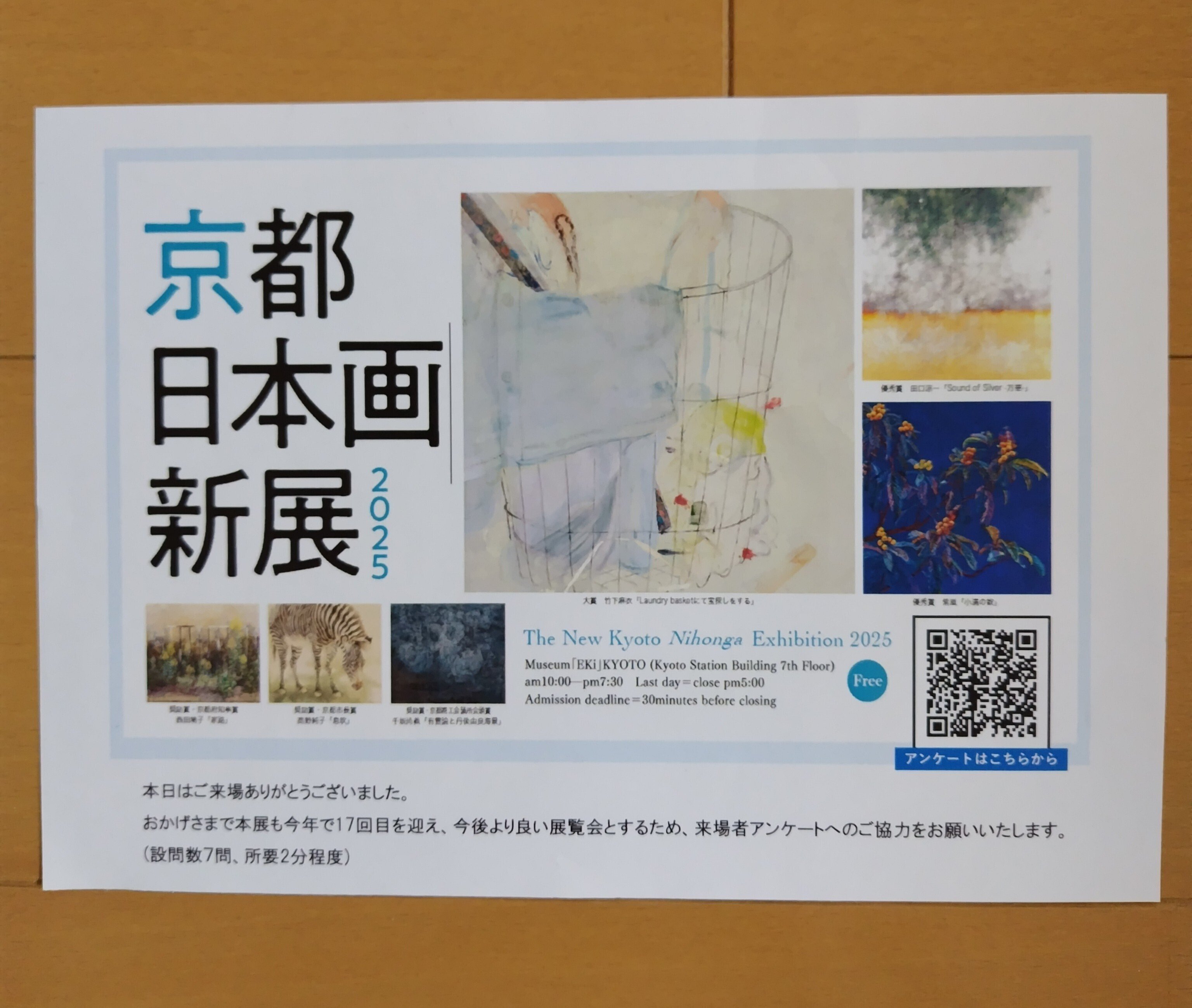 京都日本画新展（2月12日水）｜名秀子nahoko