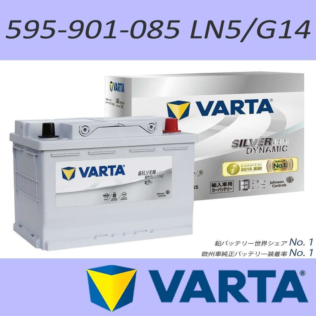 VARTA SILVER DYNAMIC 欧州車用バッテリー 鉛バッテリー世界シェアＮｏ．１