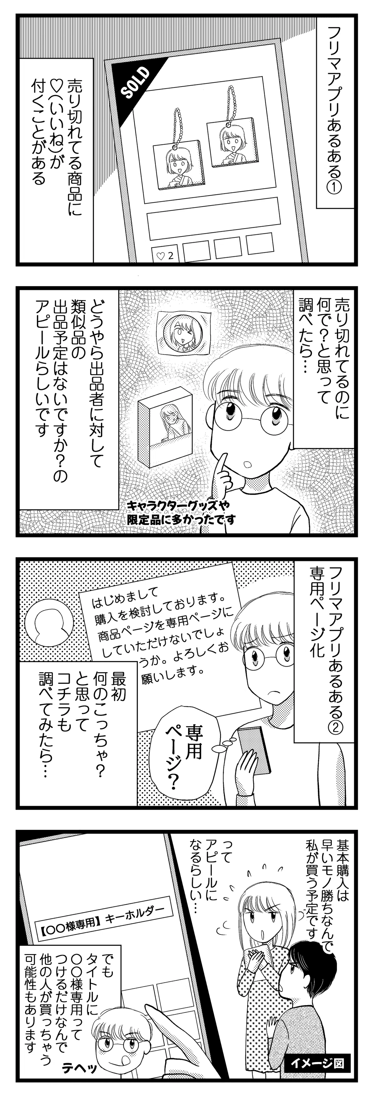 フリマアプリで断捨離！⑥フリマアプリ「あるある話」ご紹介