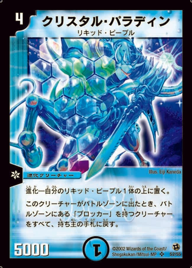デュエマクラシック05】今日のカード2:クリスタル・パラディン【デッキ