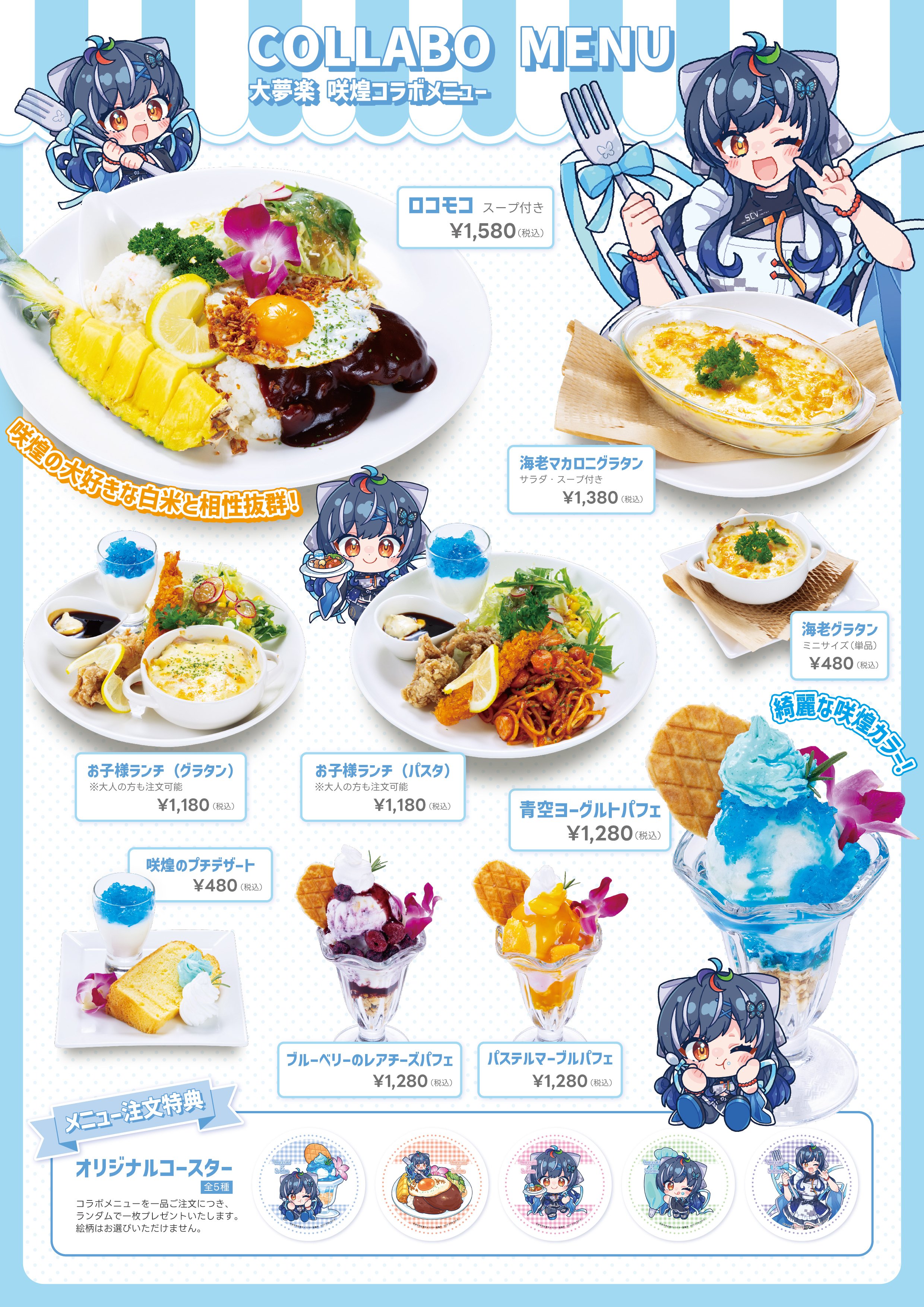 大夢楽咲煌✖️So netmo 府中店 コラボカフェ開催｜大夢楽 咲煌