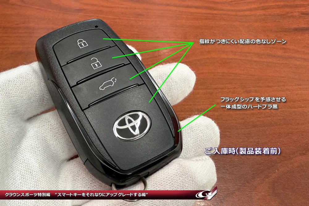 クラウンスポーツのスマートキーと電池とぬくもりと。｜Grazio&Co.社長