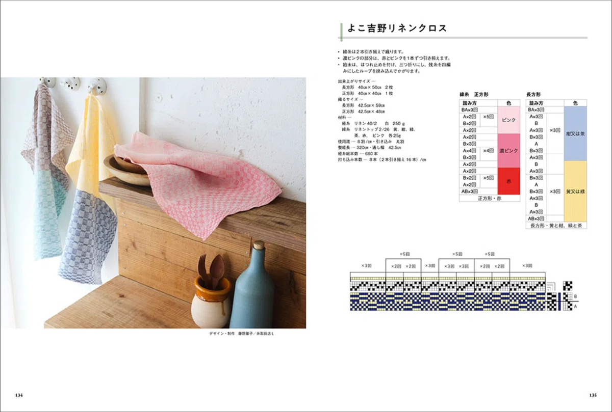 全ての織り機で使える「手織り技法」を紹介『新装版 手織りの教科書』2