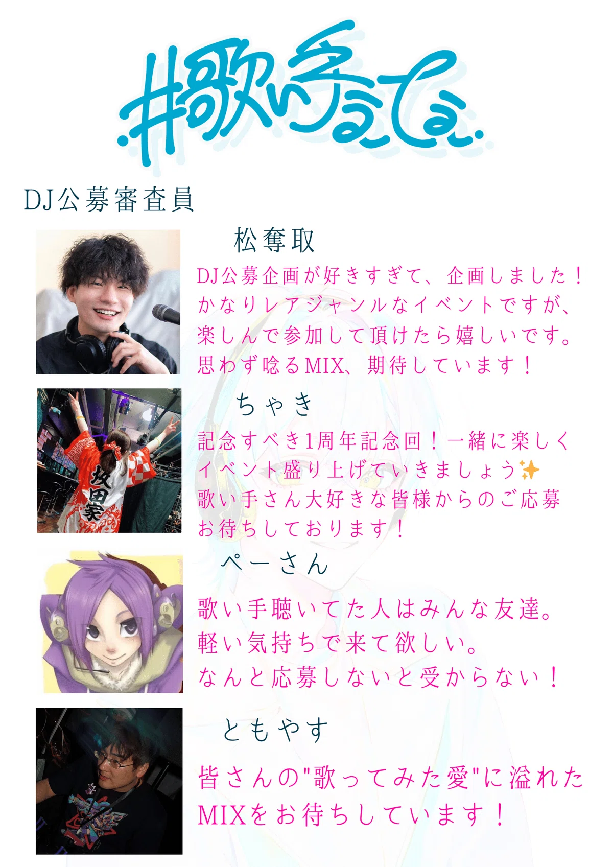 #歌い手ぇてぇ vol.4 1周年SP!!! 公募企画 MIX一覧|奪取