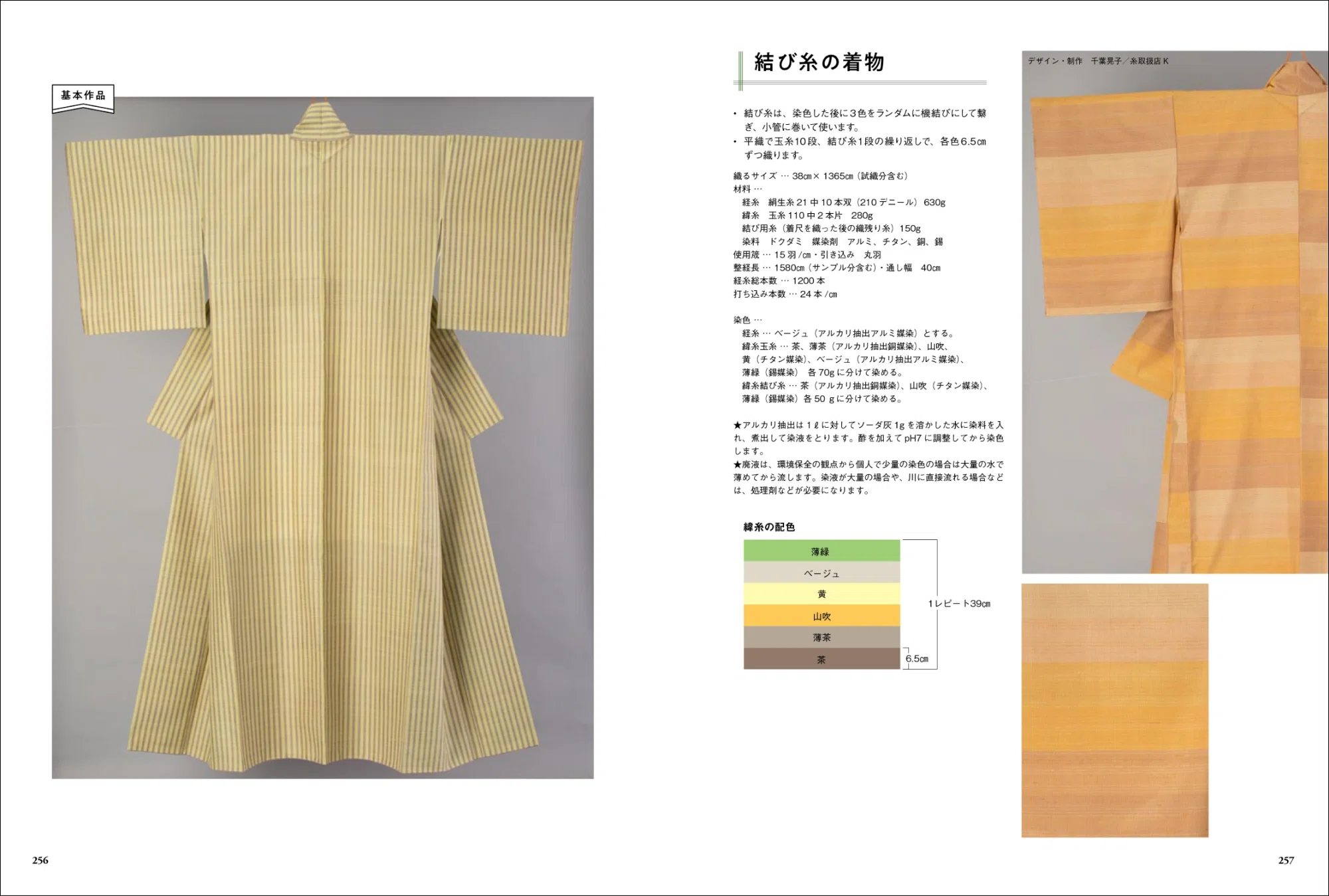全ての織り機で使える「手織り技法」を紹介『新装版 手織りの教科書』2