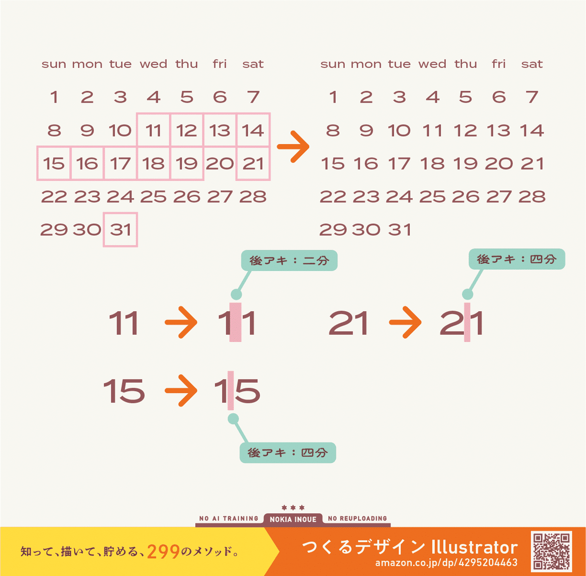 Illustrator 実践テクニック DTPカレンダー製作 | e解説シリーズ