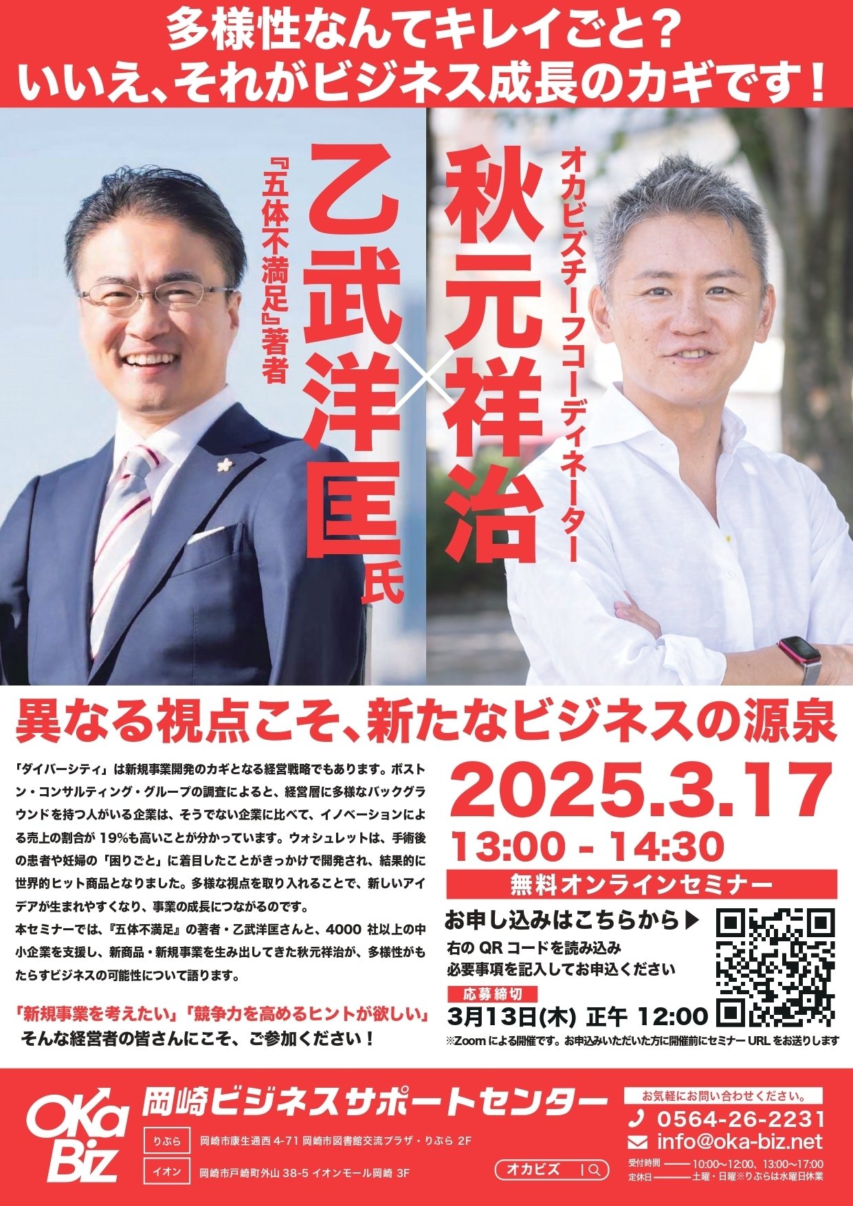 3/17(月)開催： 「多様性」が売上を伸ばす！『異なる視点こそ、新たな