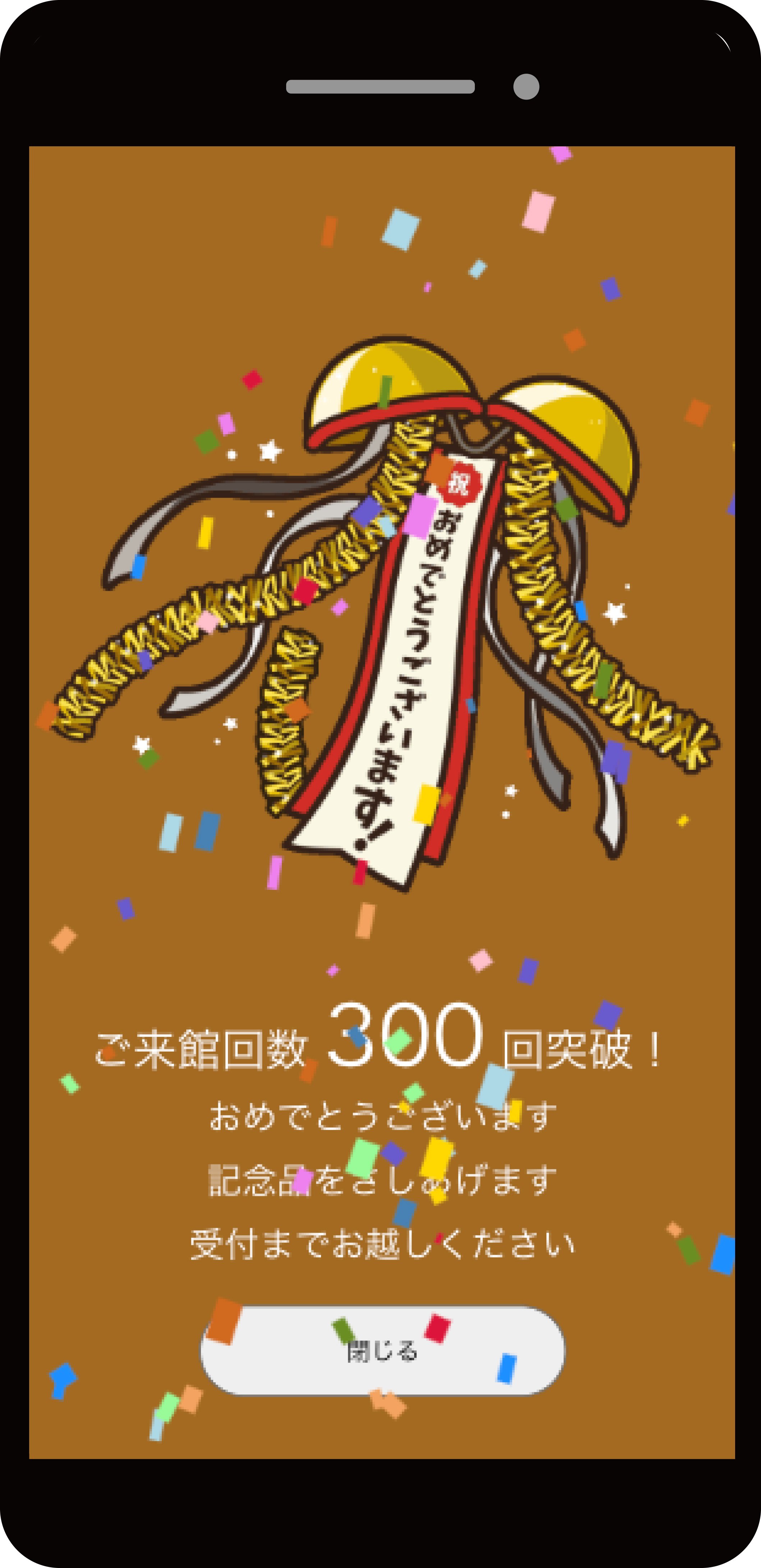 2025年3月6日より､ラー博会員アプリ｢総来館数｣に応じた記念品を進呈