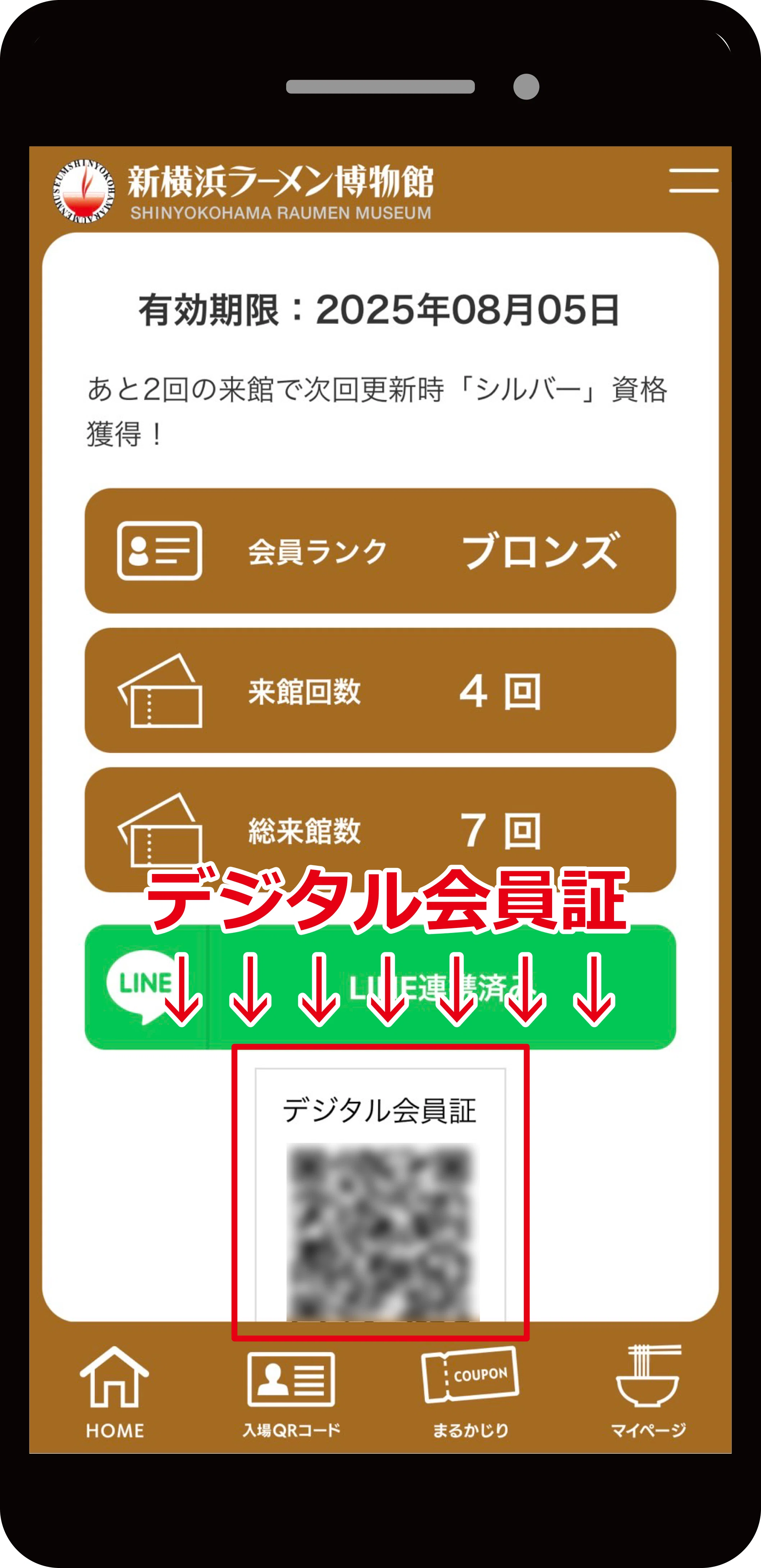 2025年3月6日より､ラー博会員アプリ｢総来館数｣に応じた記念品を進呈