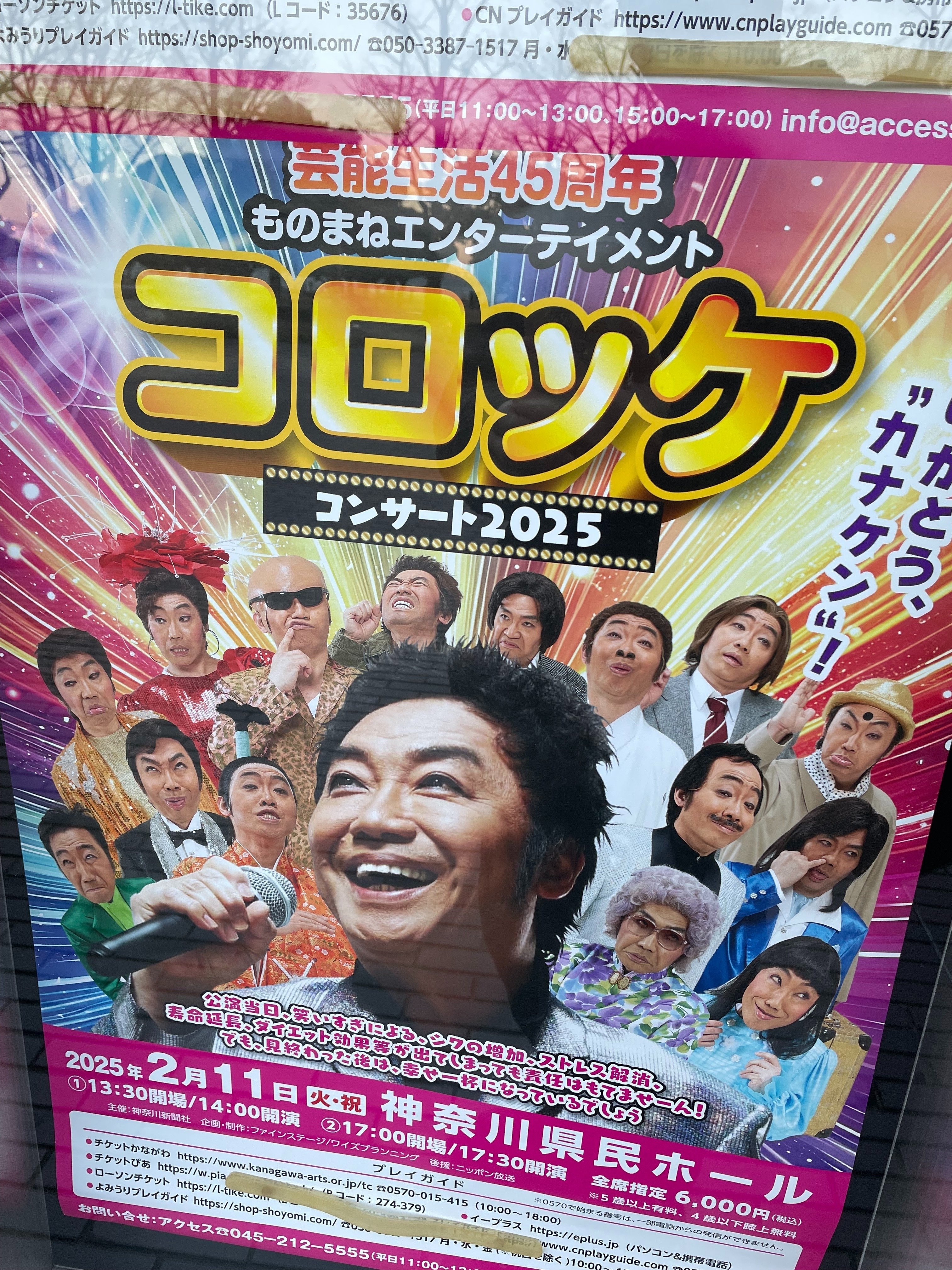 3/30 コロッケ ものまねエンターテイメント コロッケコンサート2019 笑う“顔”には福来たる 大宮ソニックシティ 埼玉 最大2枚まで 1階