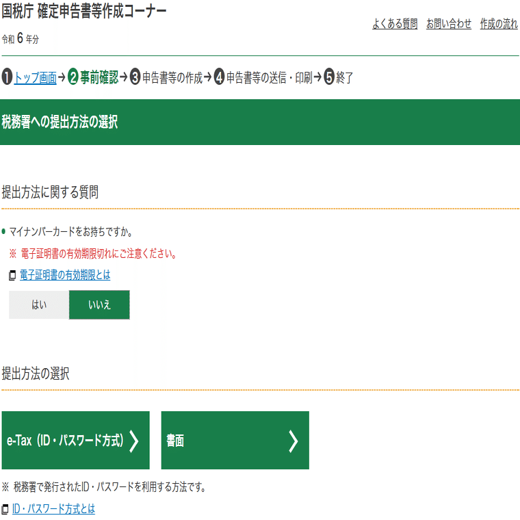 2025年版・エンジェル税制の確定申告手続き】e-Taxの画面を見ながら