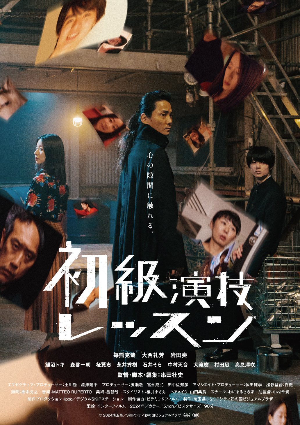 演技のインタ-レッスン: 映像ディレクタ-の俳優指導術