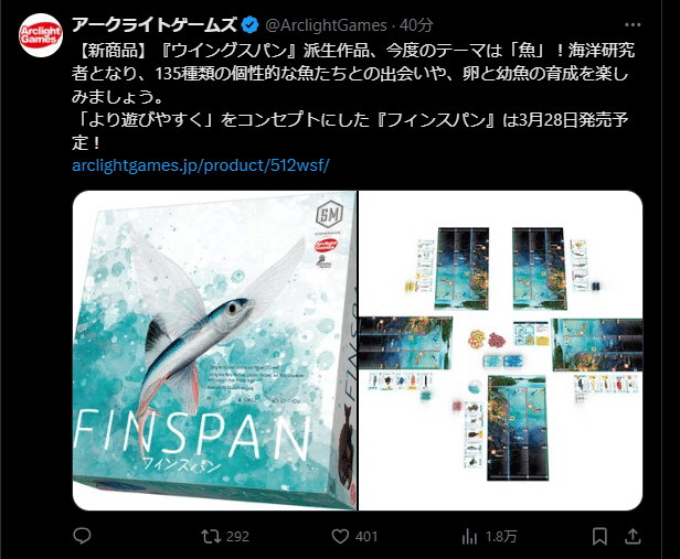 FINSPAN フィンズパン ボードゲーム 日本語版 フィンスパン