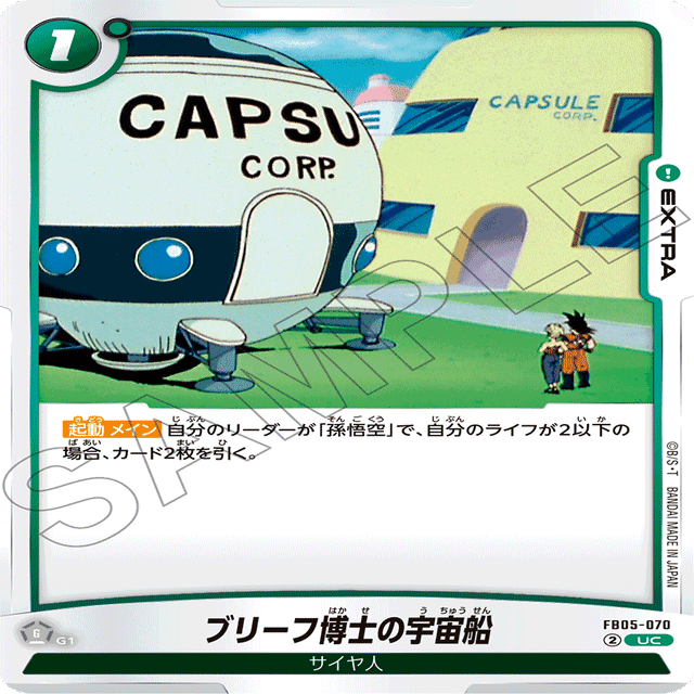 緑悟空デッキ　調整パーツ 緑悟空デッキ 調整パーツ 緑悟空デッキ調整パーツ フュージョン