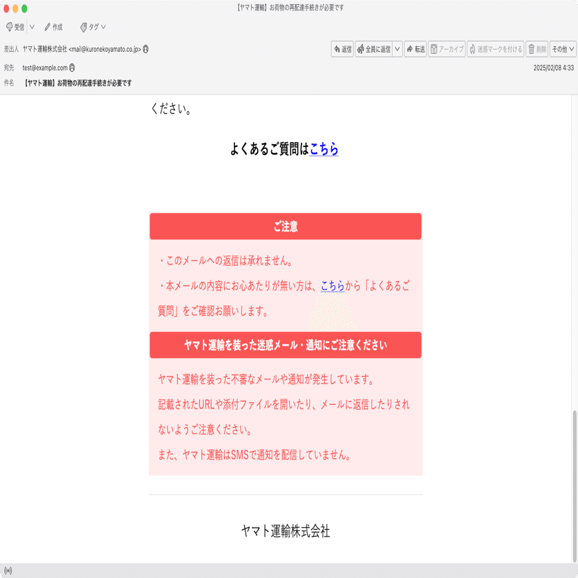 件名：【ヤマト運輸】お荷物の再配達手続きが必要です｜masanyan