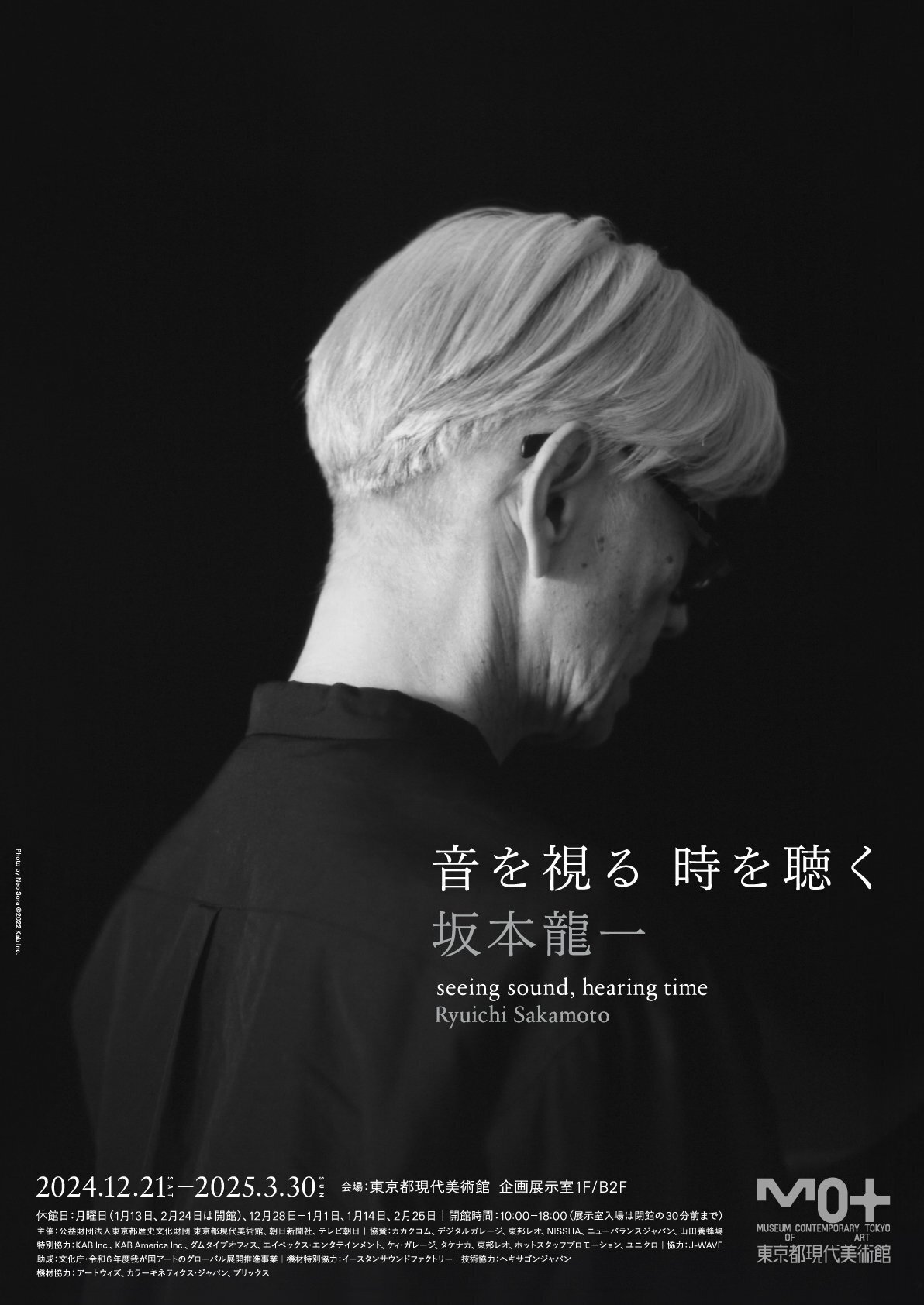 坂本龍一 | 音を視る 時を聴く 坂本龍一 -の商品詳細 | 蔦屋書店