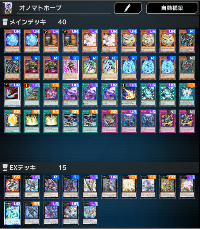遊戯王 オノマトホープデッキ ガガガシスター 希望皇ホープ
