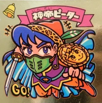 ビックリマン 聖幻ピーター アイス版 希少 （アイス版ヘッド(12～15弾 
