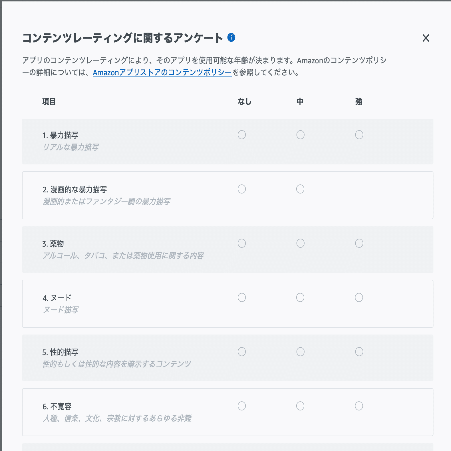 AmazonアプリストアにFireタブレット用のアプリをリリースする手順徹底攻略｜辛島信芳@アプリ作家🦖