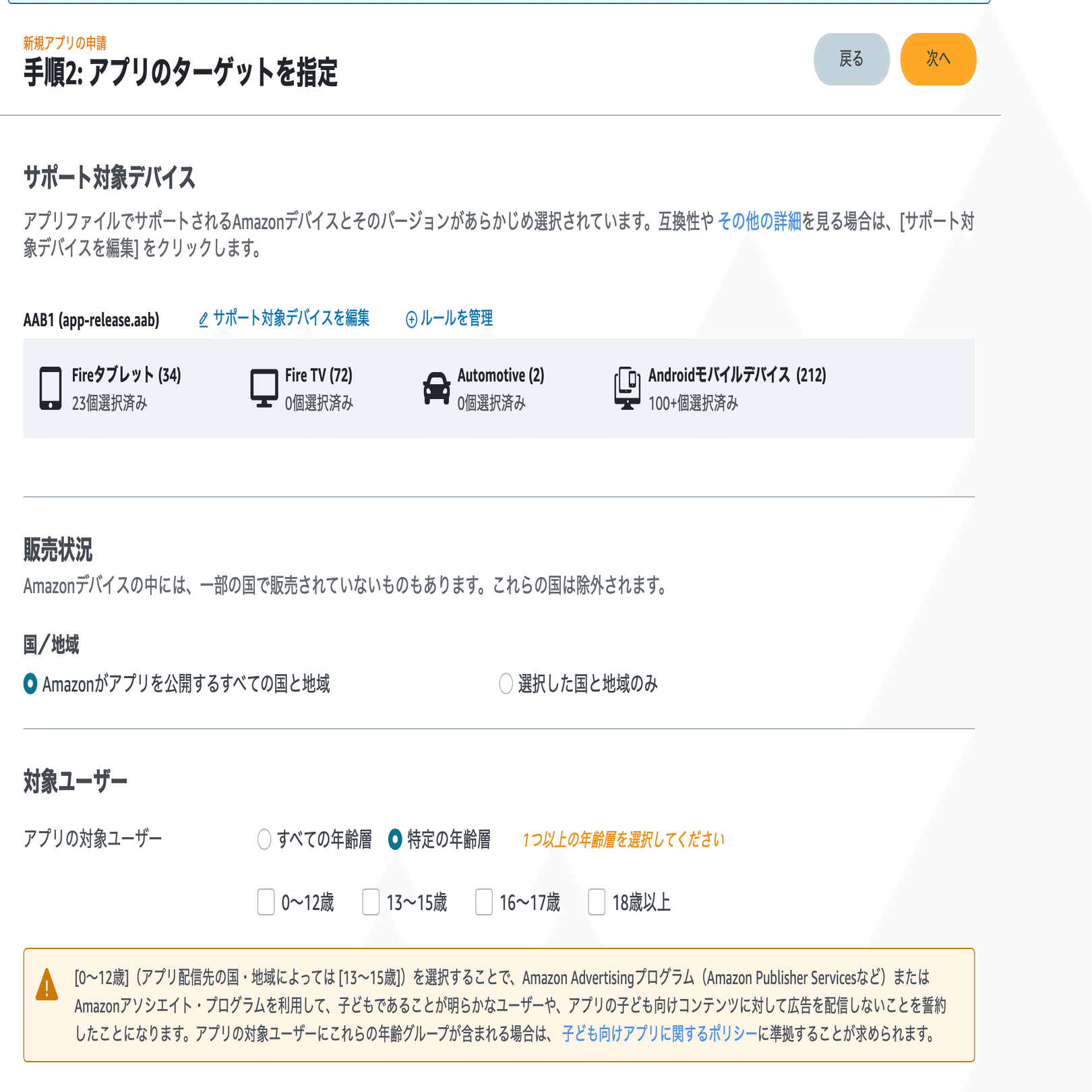 AmazonアプリストアにFireタブレット用のアプリをリリースする手順徹底攻略｜辛島信芳@アプリ作家🦖