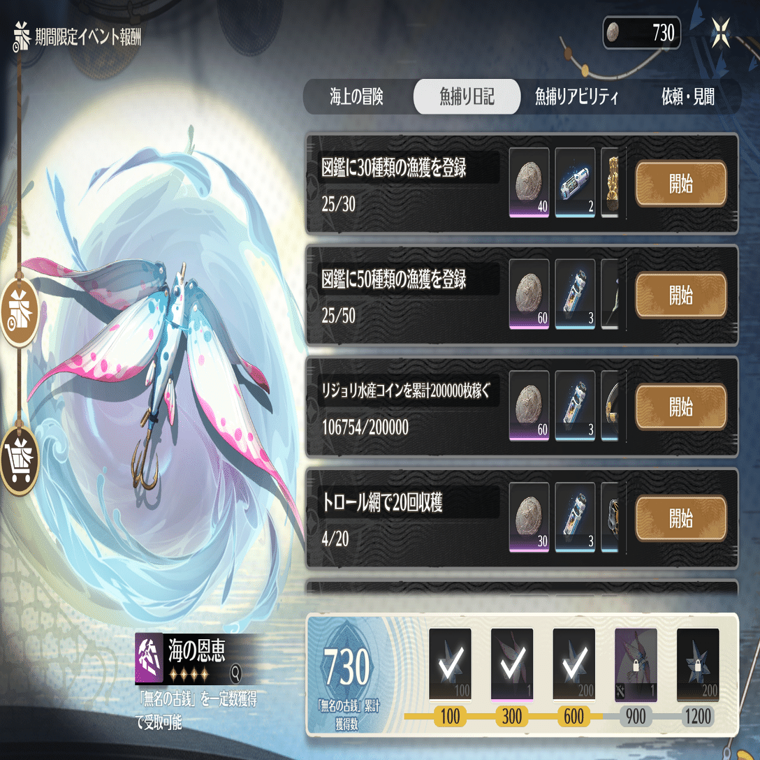 V2.1】航海テーマイベント「老人と魚と海」攻略ガイド！｜WUWA Guide