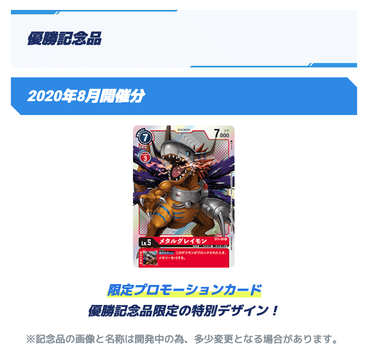 BANDAI - デジモン カード メタルグレイモン 優勝 記念 デジモン カード メタルグレイモン 優勝 記念