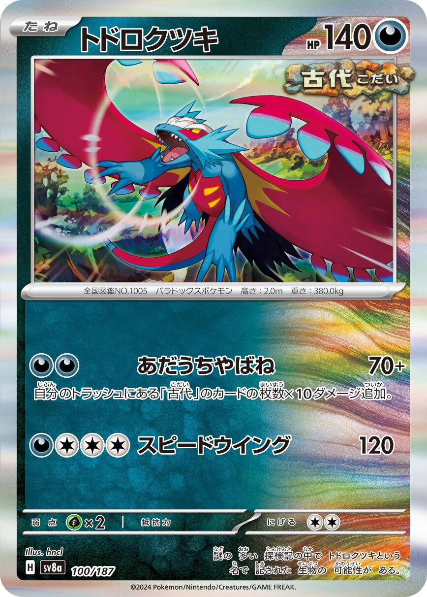 ポケカ】トドロクツキex デッキ紹介(バトルパートナーズ環境 ポケカ】トドロクツキex デッキ紹介(バトルパートナーズ環境