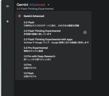 Gemini Advanced のモードについて～特徴と使い分け｜Tivoli（チボリ