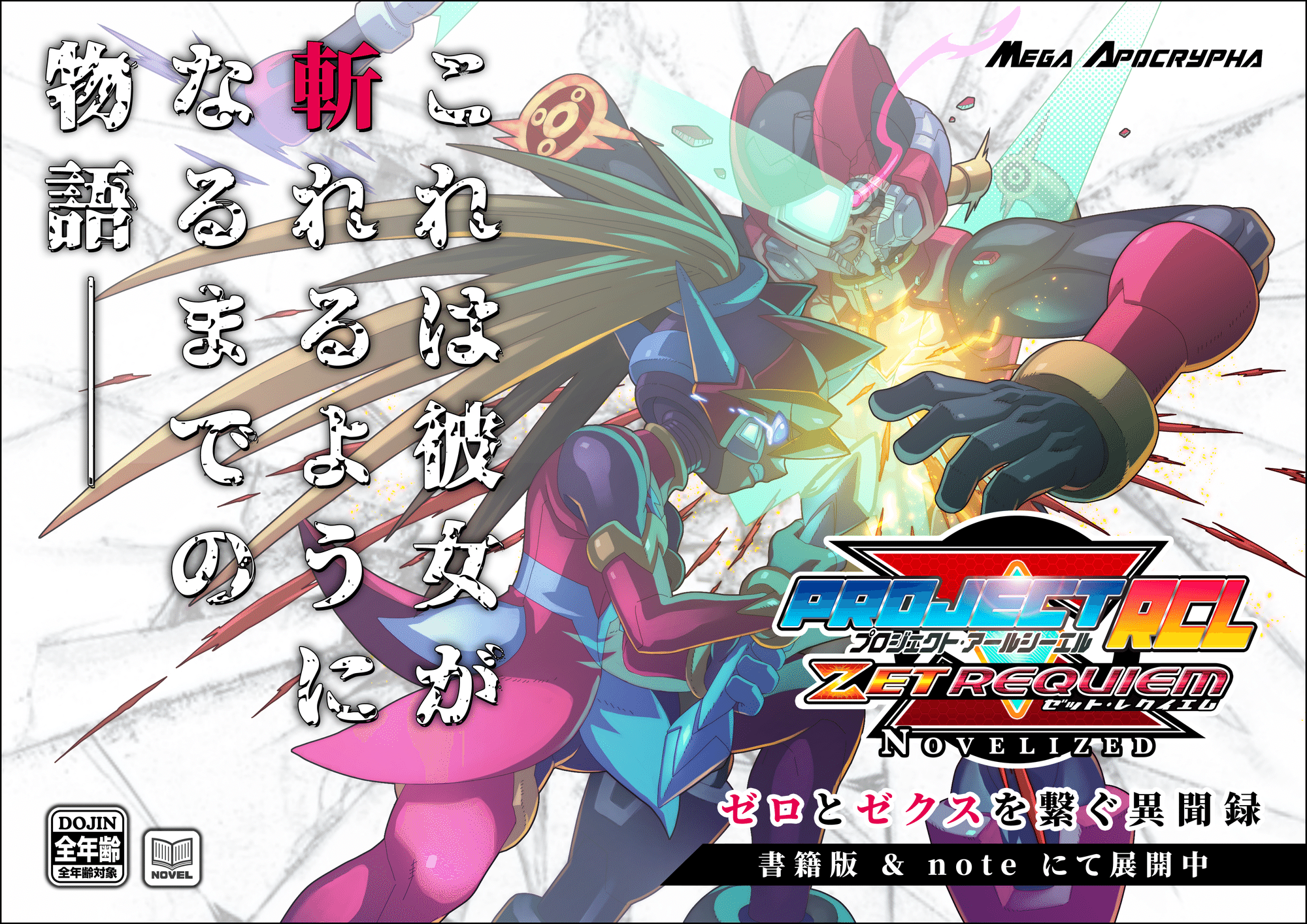 X(旧Twitter)投稿のご紹介|ProjectRCL ZetRequiem X(旧Twitter)投稿のご紹介|ProjectRCL ZetRequiem