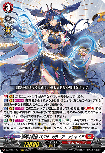 ヴァンガード バヴサーガラ デッキ カードファイト!! ヴァンガード