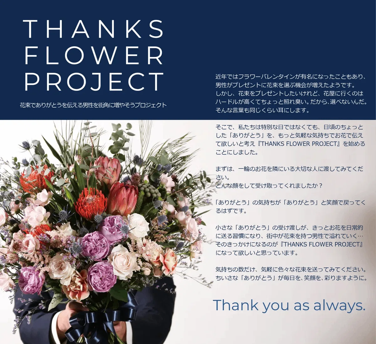 男性が花を贈るきっかけに！1月31日の「愛妻の日」に、一輪の花を無償 