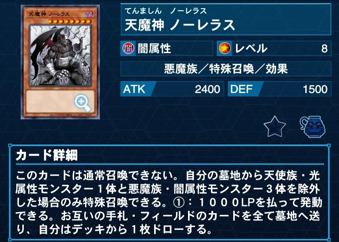 遊戯王OCG】「天魔神ノーレラス」について語りたい【デッキ紹介】｜な