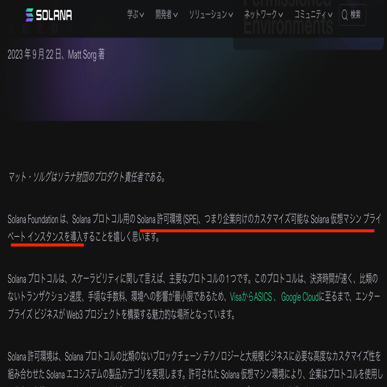 Solana Permissioned Environments（SPE）とは何か？｜ユウキ