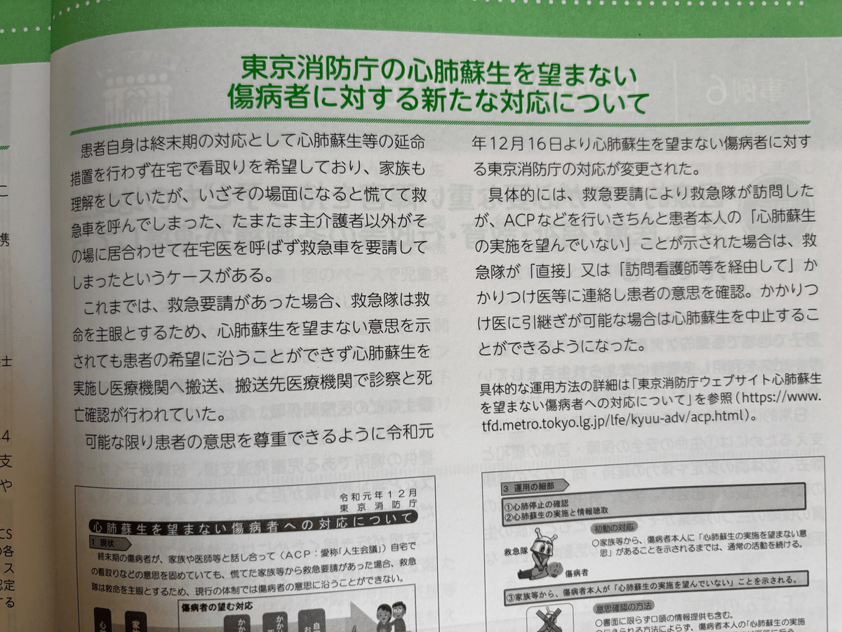 東京消防庁の心肺蘇生を望まない傷病者に対する新たな対応