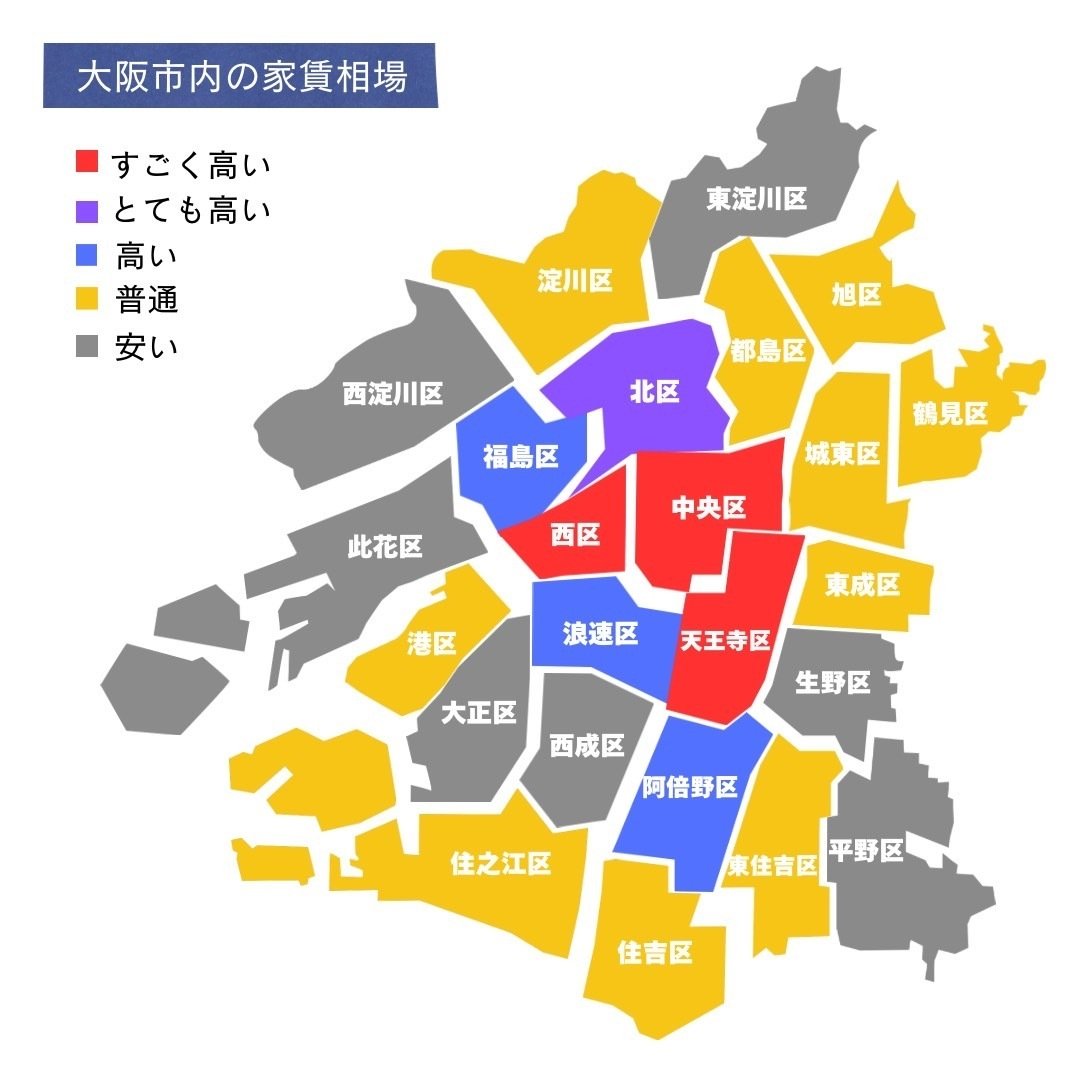 全大阪市民必見】大阪市２４区の家賃相場｜しおがお不動産の営業日記