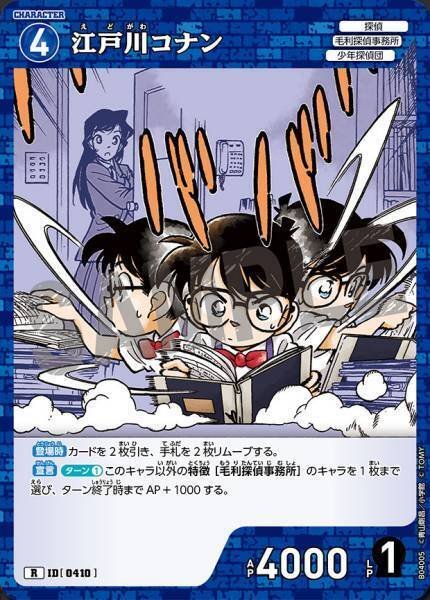 スコッチ 【SRP】 《黒》[0470] [名探偵コナンTCG] – カードン