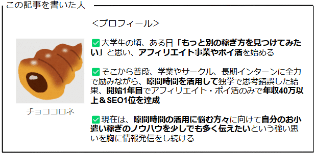 自己紹介｜チョココロネ