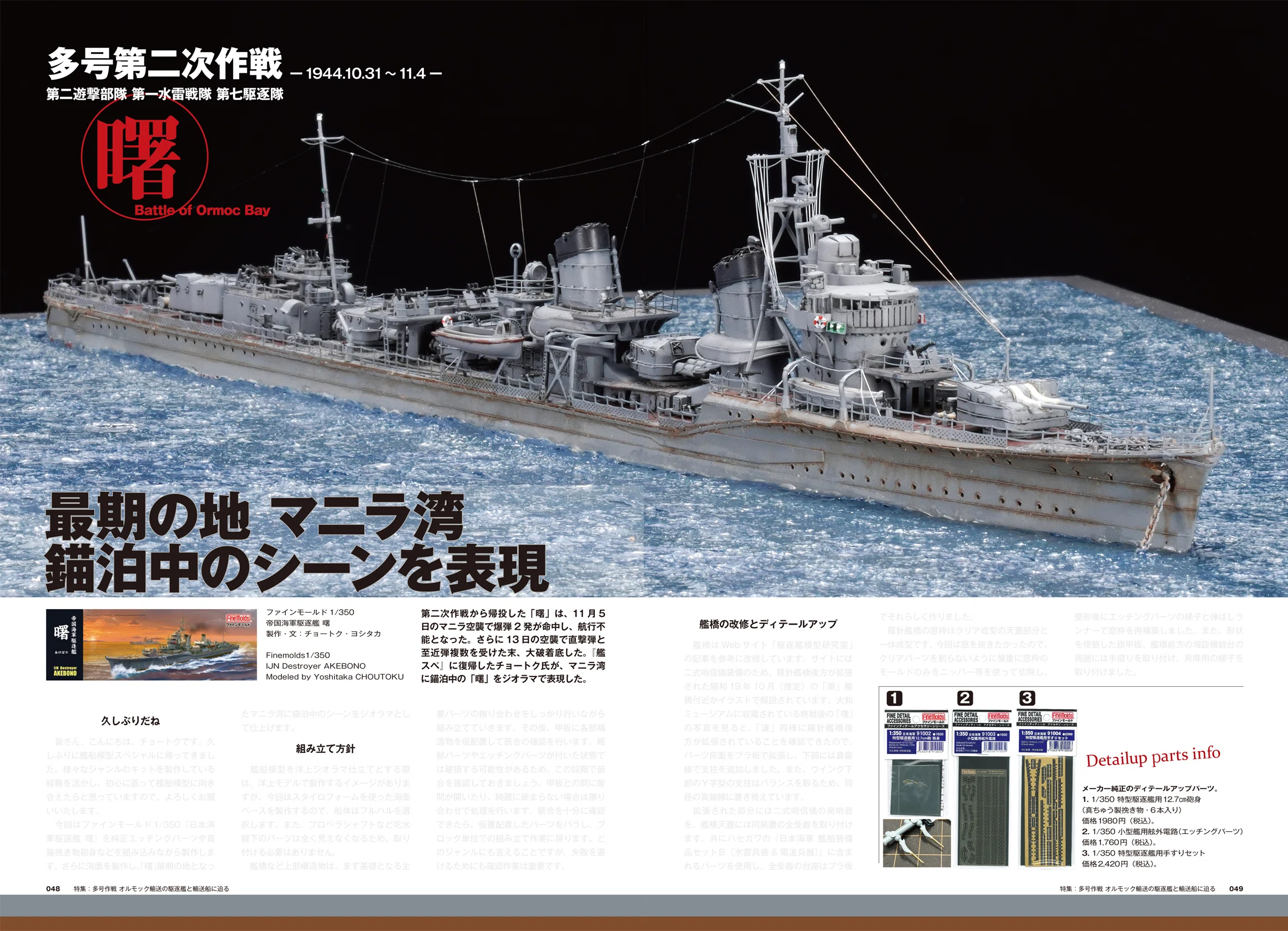 サンプル公開】艦船模型スペシャルNo.95｜モデルアート公式