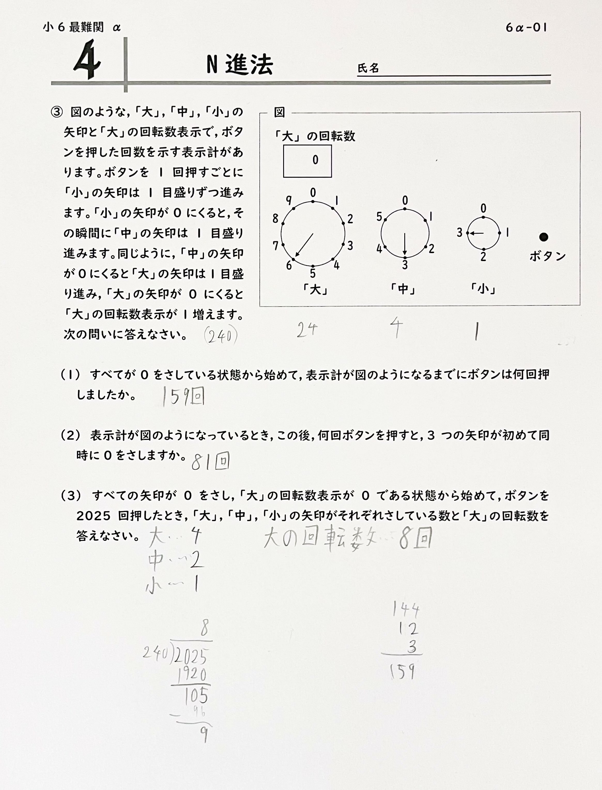中学受験】さんよび先生の小6最難関オンラインレッスン第1回〈N 中学受験】さんよび先生の小6最難関オンラインレッスン第1回〈N