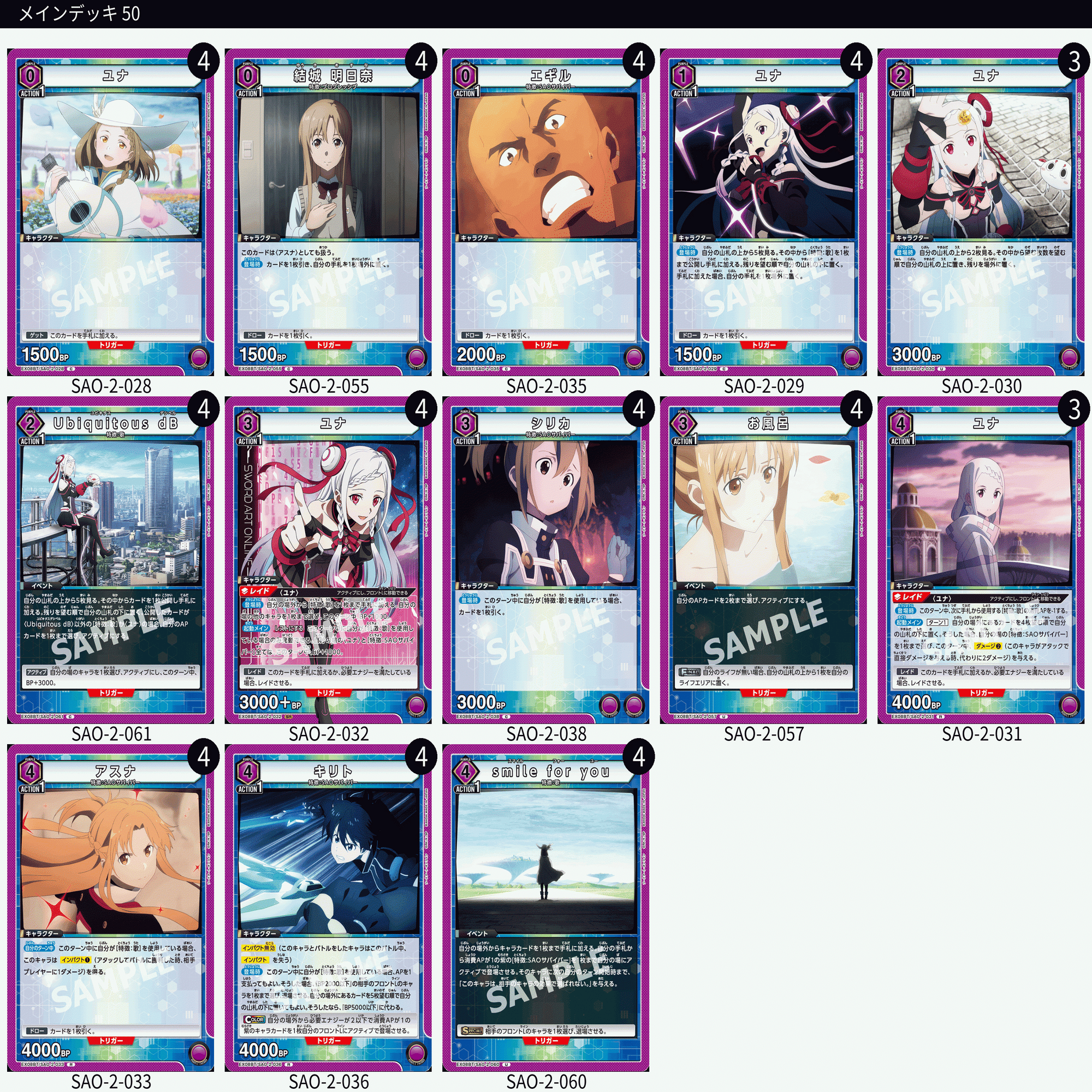 【最終値下げ】ユナ　パラレル　デッキ　ユニオンアリーナ 最終値下げ ユニオンアリーナ ソードアートオンライン SAOユナ 構築