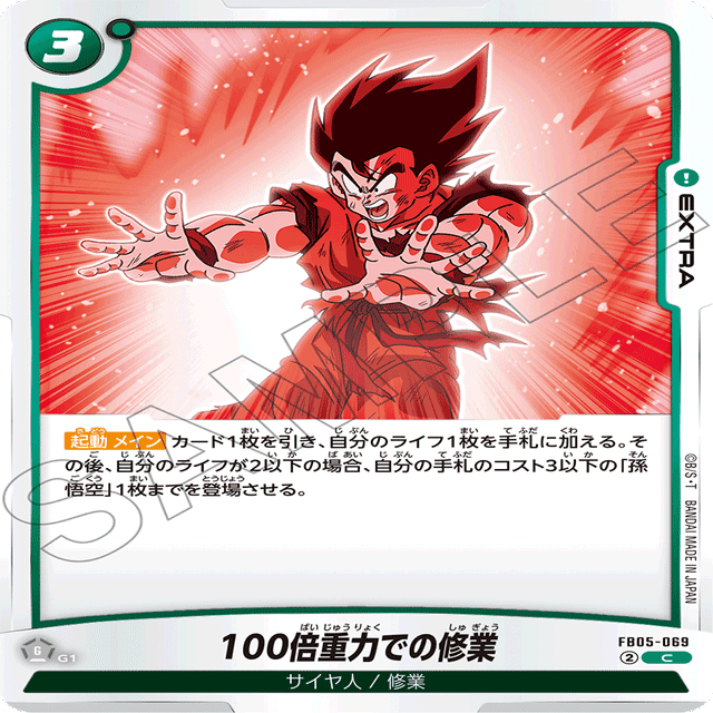 DBFW】緑悟空 使用記録｜おもち