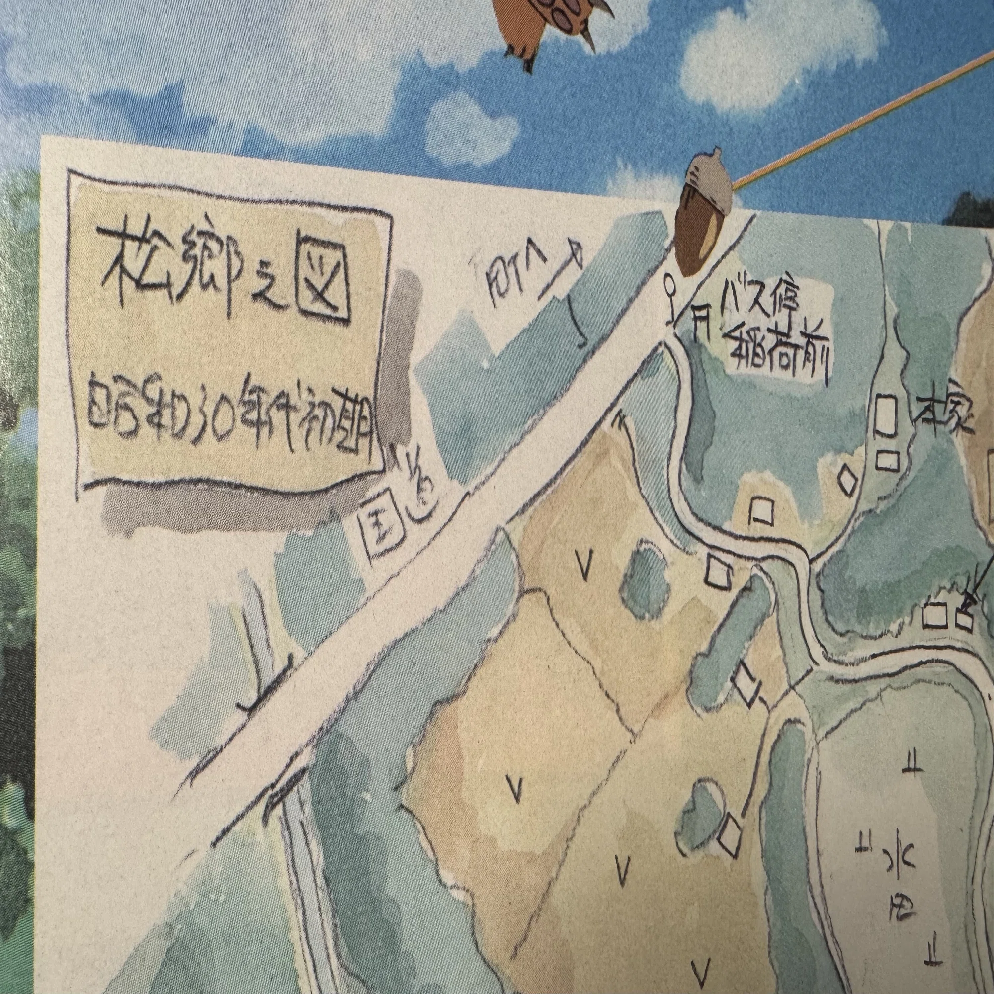 トトロ 時代 設定