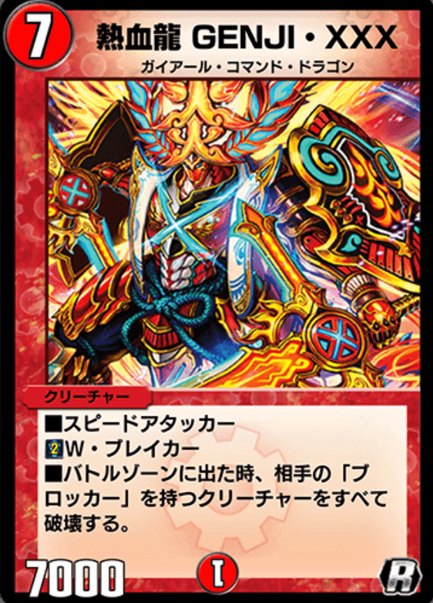 気まぐれカード解説vol.52《熱血龍 GENJI・XXX》【デュエプレ】｜保留状態