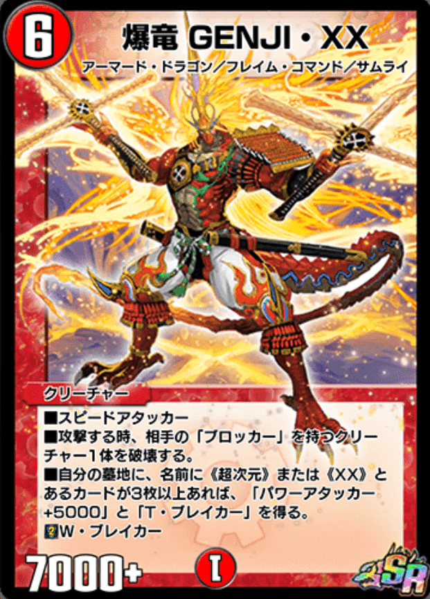 デュエルマスターズ 熱血龍 GENJI・XXX Amazon.co.jp: デュエルマスターズ 熱血龍 GENJI・XXX