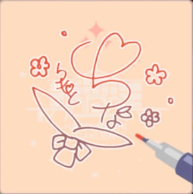 倉本千奈ちゃんのサインを描く｜長谷川
