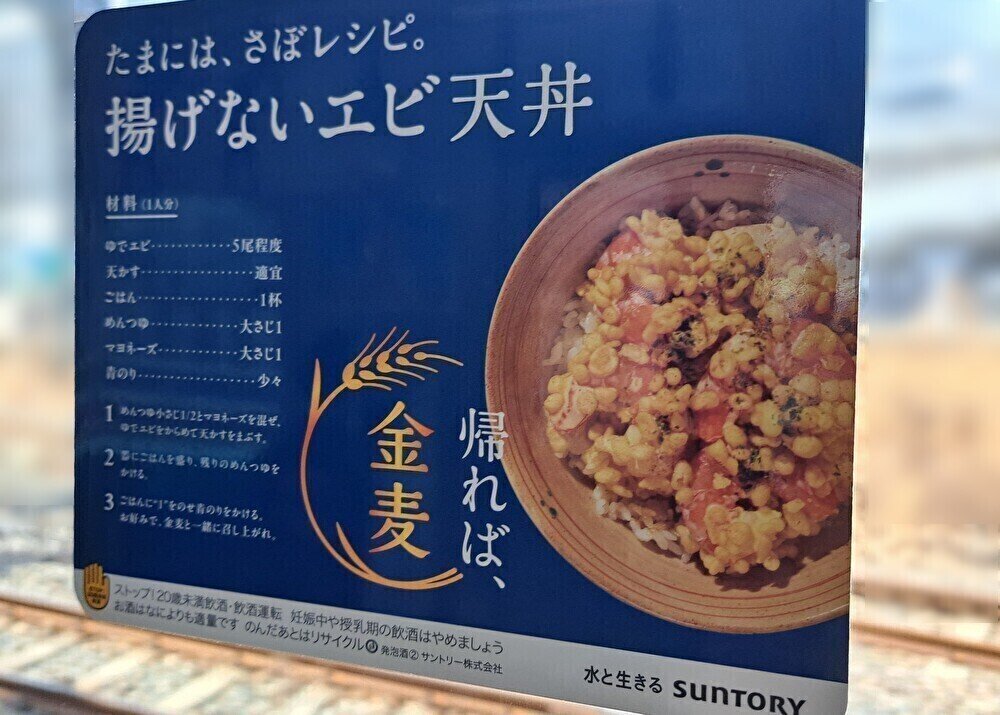 サボ天丼相談ページ 広告におけるレシピ提案についてサクッと考えてみる【ひとり編集後記